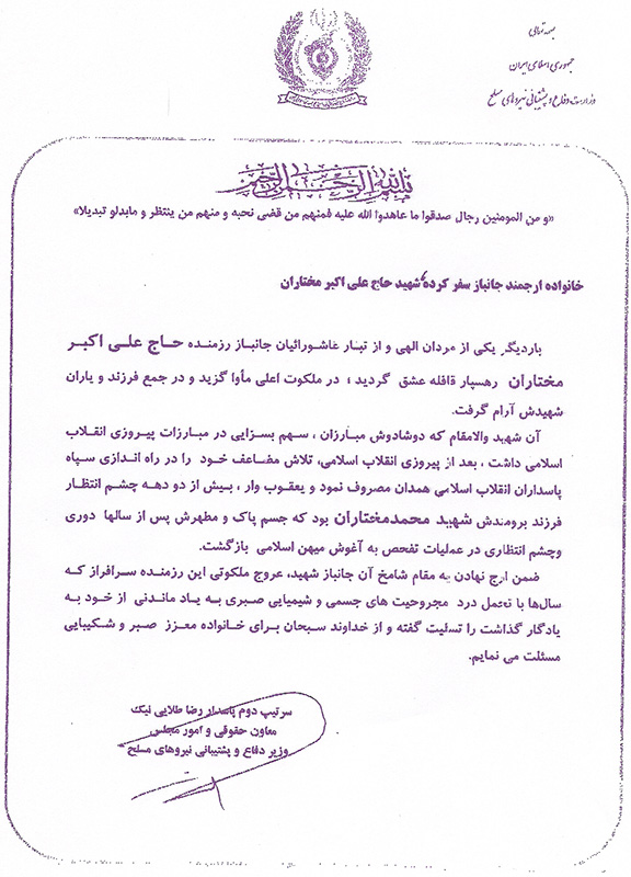 پیام تسلیت معاون وزیردفاع به خانواده شهید مختاران