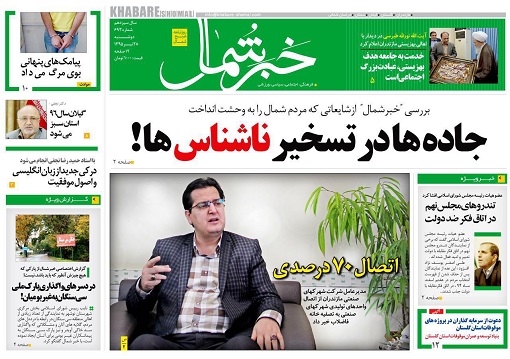 صفحه نخست روزنامه های امروز دوشنبه 28تیرماه در مازندران
