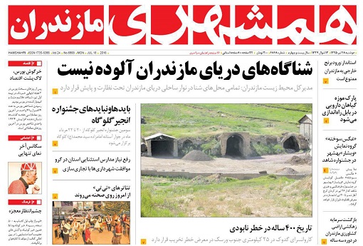 صفحه نخست روزنامه های امروز دوشنبه 28تیرماه در مازندران