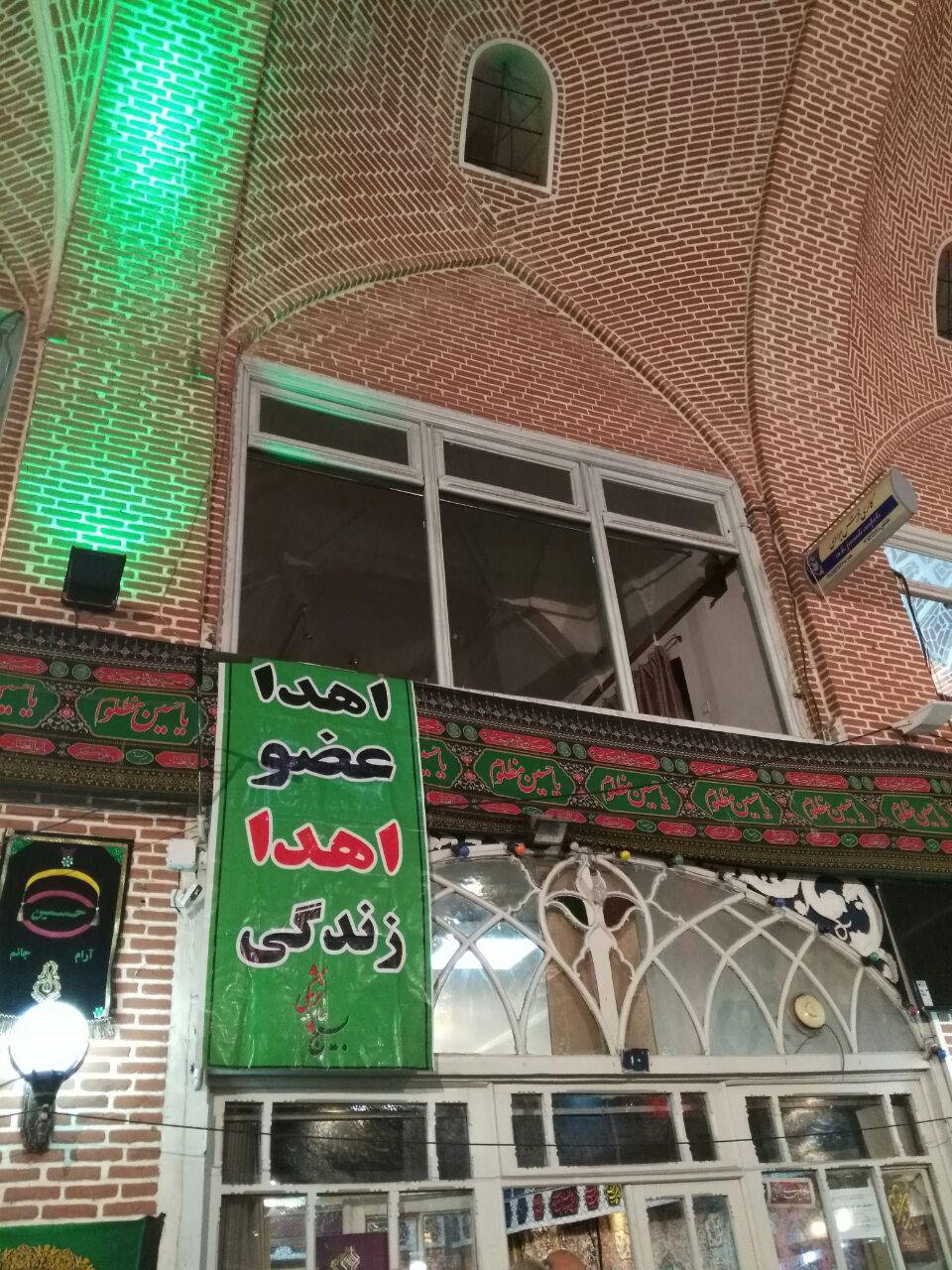 عزاداران حسینی در بازار مظفریه تبریز در طرح اهداء اعضا ثبت نام کردند