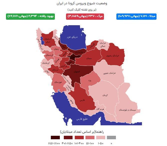 آخرین آمار مبتلایان به کرونا در ایران / کهگیلویه و بویراحمد ، فروردین 8 _ کرونا 8