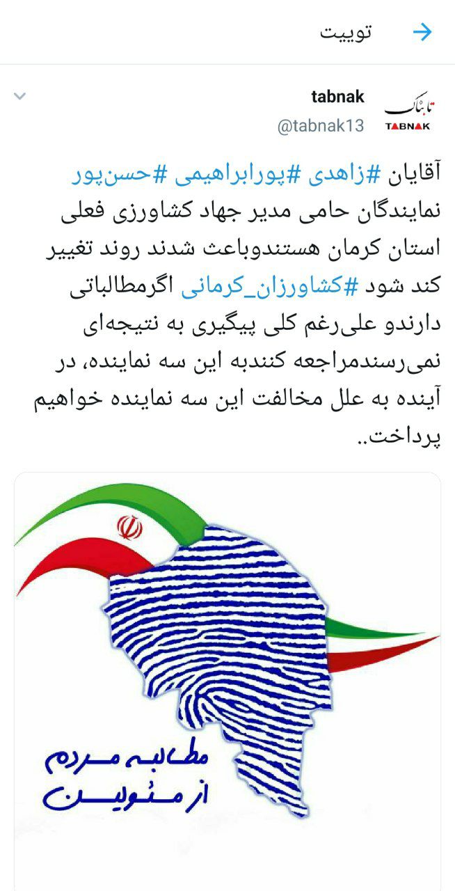 چرا مدیر جهاد کشاورزی در استان کرمان تغییر نمی‌کند؟!