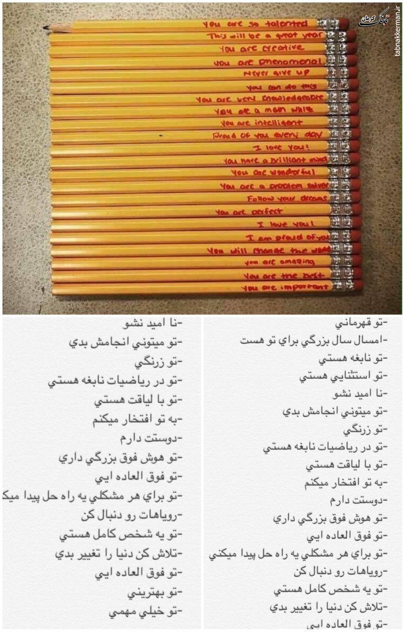 مادر دانش‌آموزی برای تشويق پسرش اين نوشته‌های جالبی برو روی قلم نوشته