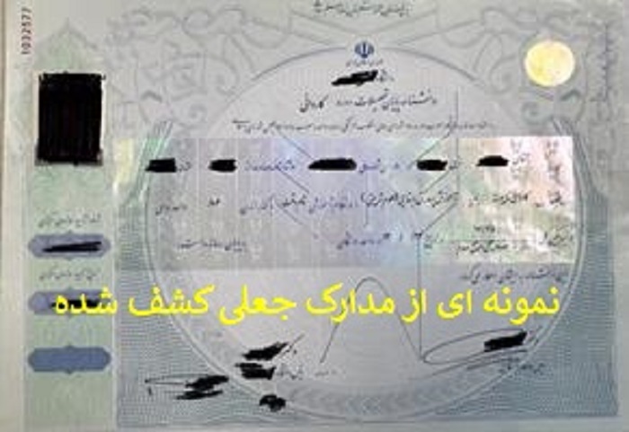 دستگیری باند جاعل حرفه ای مدارک تحصیلی دانشگاهی در استان