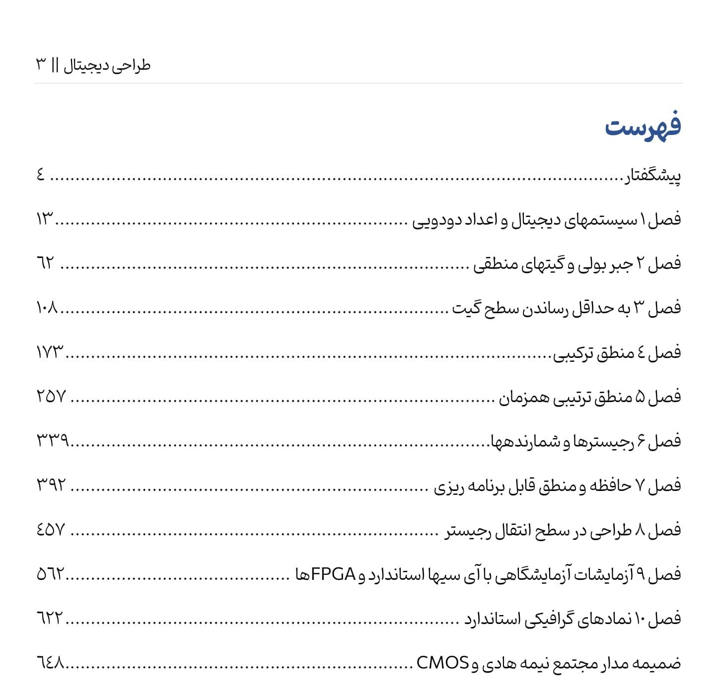 دانلود کتاب طراحی دیجیتال موریس مانو به زبان فارسی