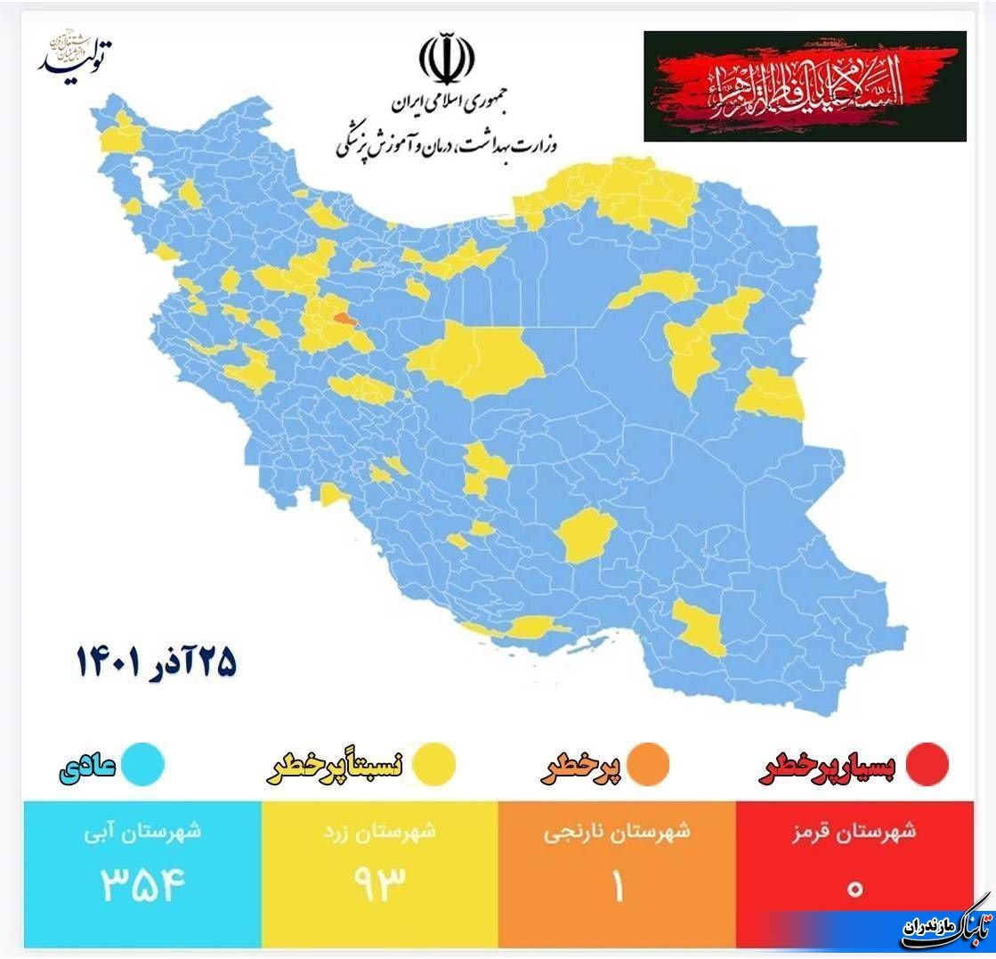 آخرین وضعیت رنگ بندی کرونایی در مازندران و کشور+ نقشه