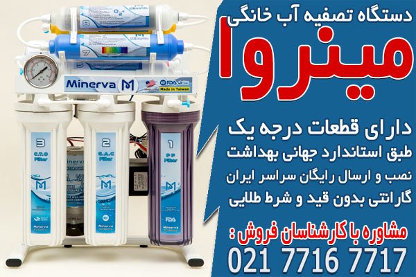 نمایندگی دستگاه تصفیه آب در مشهد