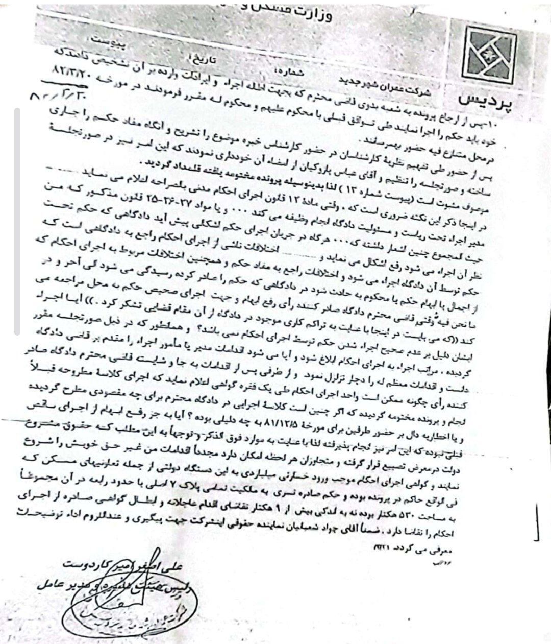 ابهام در مالکیت پلاک ۲۲۷ اراضی گلدره؛ کشاورزان در جدال با بنیاد مستضعفان و شرکت عمران پردیس+فیلم/در حال تکمیل خبر/// ابهام در مالکیت پلاک ۲۲۷ اراضی گلدره؛ کشاورزان در جدال با بنیاد مستضعفان و شرکت عمران پردیس+فیلم/در حال تکمیل خبر///