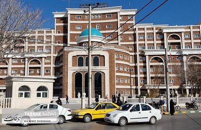 نمای بیرونی بیمارستان شهید هاشمی نژاد مشهد