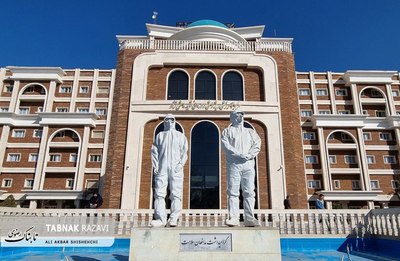نمای بیرونی بیمارستان شهید هاشمی نژاد مشهد