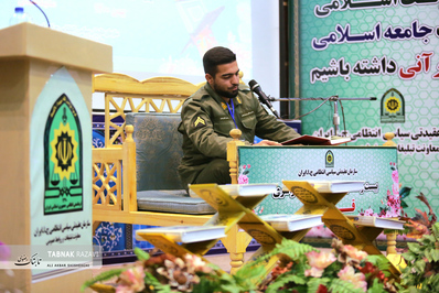 گزارش تصویری  مسابقات سراسری قرآن کریم نیروی انتظامی