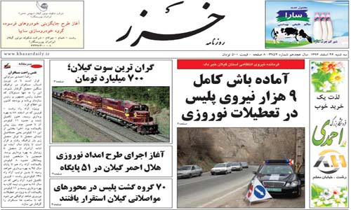 خانه تکانی نوروزی تالاب انزلی از زباله های شناور