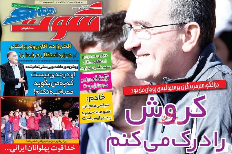 برانکو بیش از طلای کشتی به چشم روزنامه های ورزشی آمد! برانکو بیش از طلای کشتی به چشم روزنامه های ورزشی آمد!