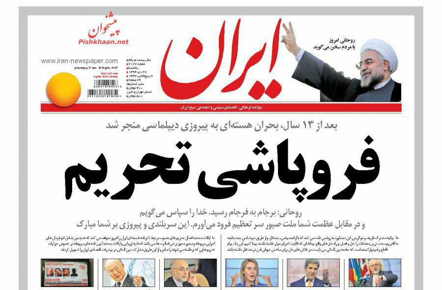 تیتر یک روزنامه های امروز 27 دی ماه