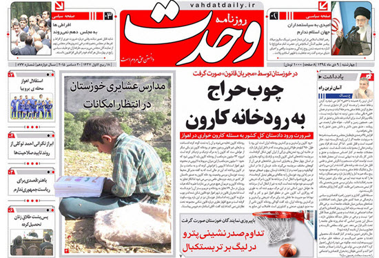 صفحه نخست روزنامه های 9 دی خوزستان