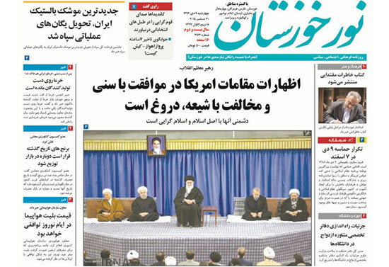 صفحه نخست روزنامه های 9 دی خوزستان