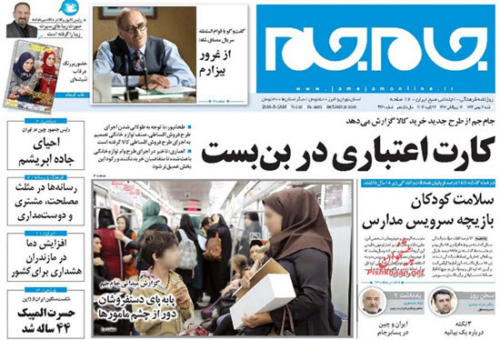 صفحه نخست روزنامه های 3 بهمن