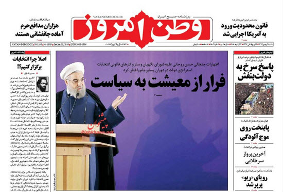 صفحه نخست روزنامه های 3 بهمن