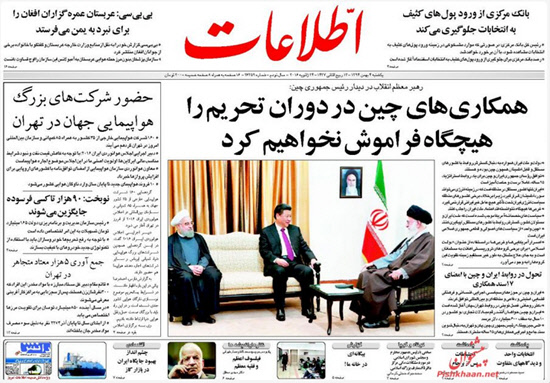 صفحه نخست روزنامه های 4 بهمن