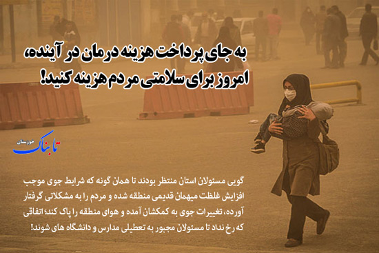 از &laquo;سیل و طغیان رودخانه ها در خوزستان&raquo; تا &laquo;هزینه برای سلامتی به جای هزینه برای درمان&raquo;