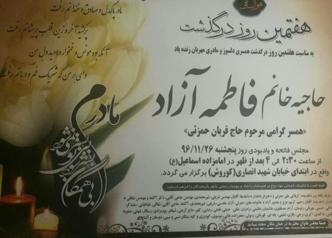 شهردار سابق لاهیجان عزادار شد! شهردار سابق لاهیجان عزادار شد!