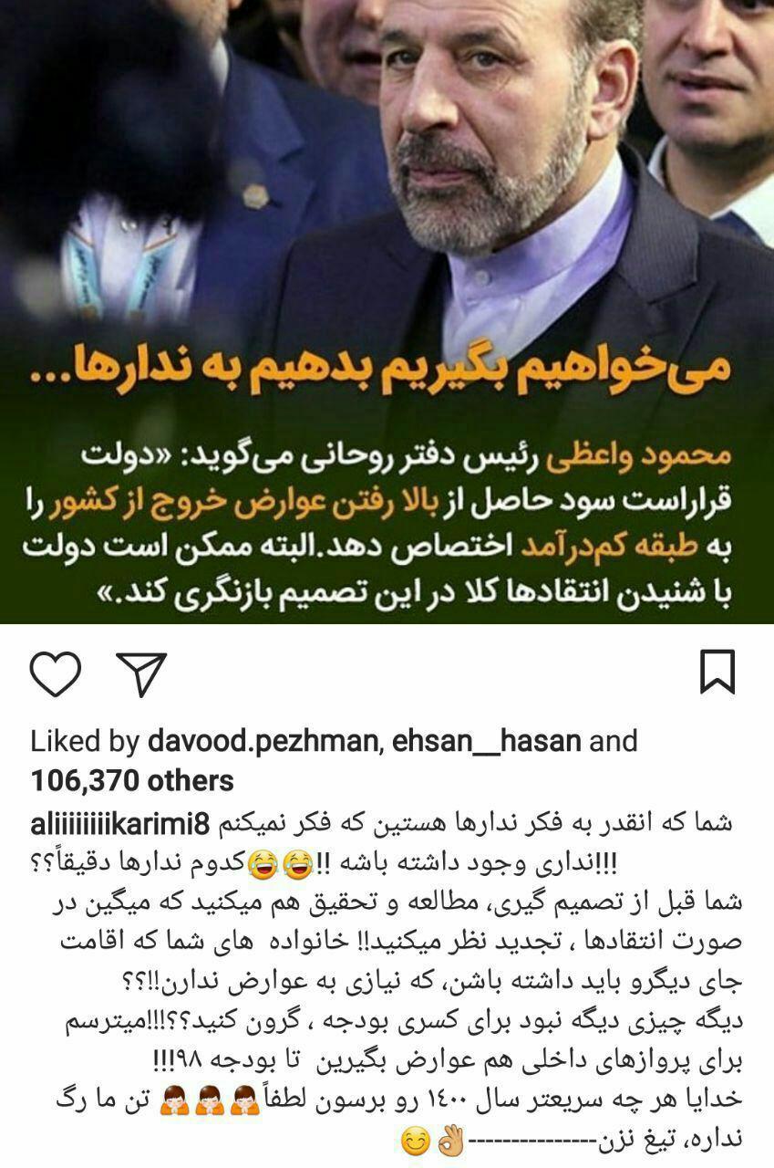 انتقاد علی کریمی به محمود واعظی رییس دفتر رییس جمهور