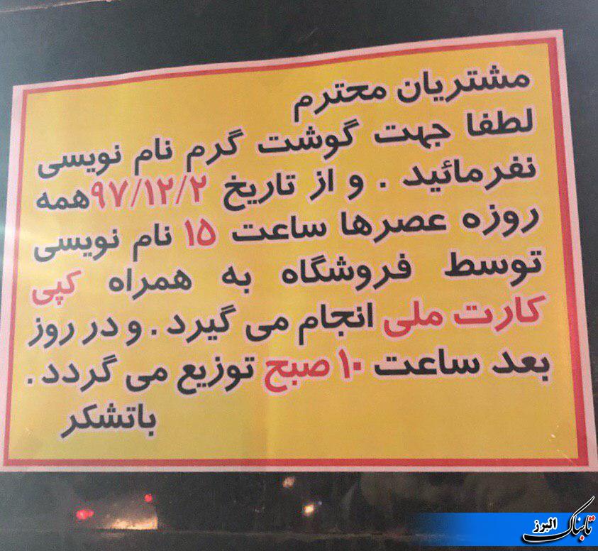 دوروز صف برای تهیه گوشت در فروشگاه های بزرگ البرز چرا ؟! دوروز صف برای تهیه گوشت در فروشگاه های بزرگ البرز چرا ؟!