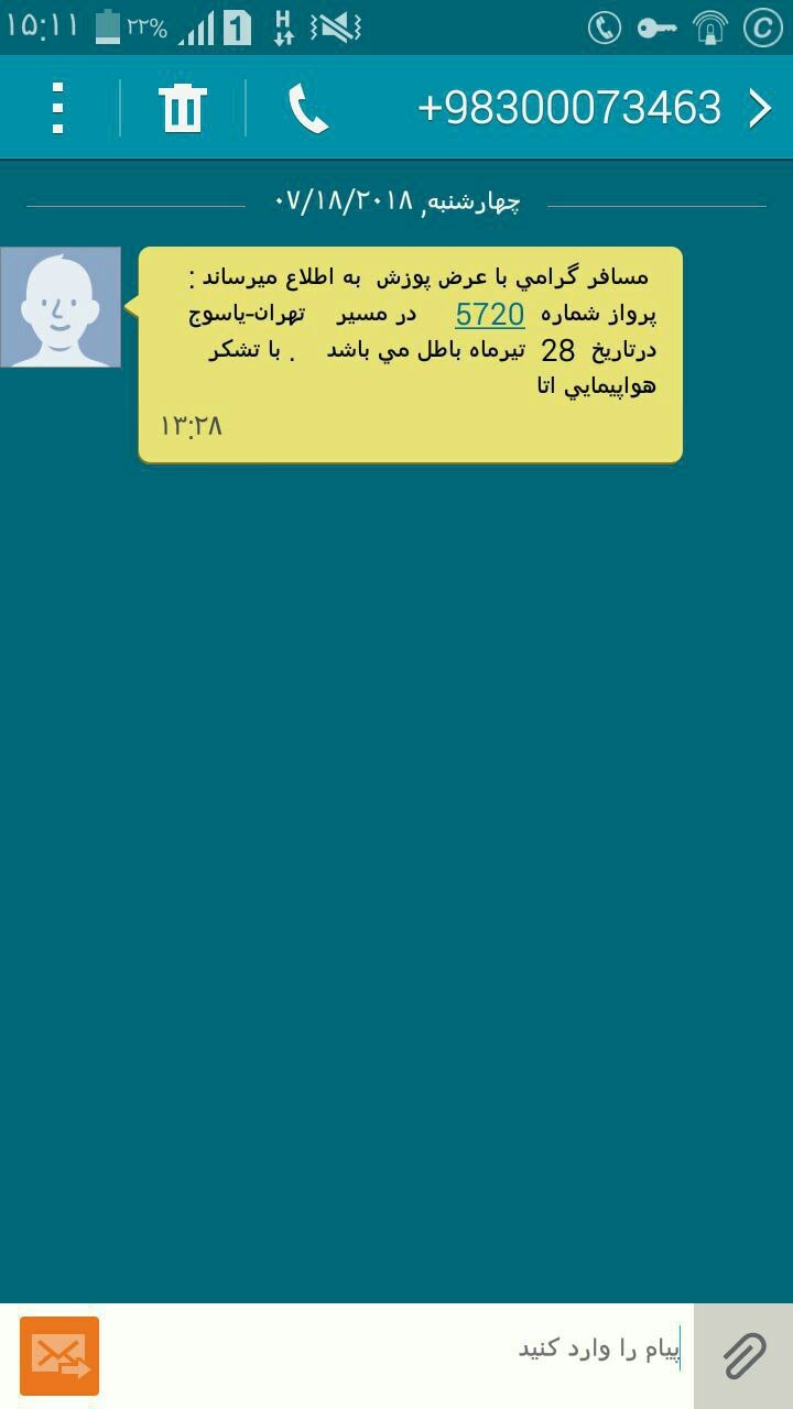 لغو پرواز تهران - یاسوج به دلیل نقص فنی + تصویر
