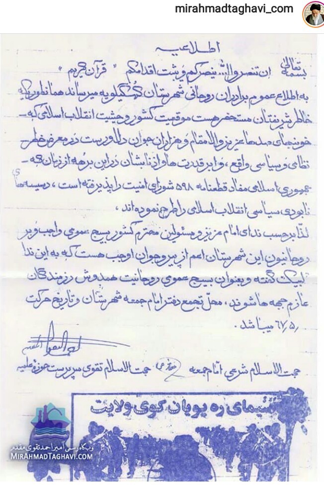 اطلاعیه بسیج عمومی آ میر احمد تقوی + تصویر