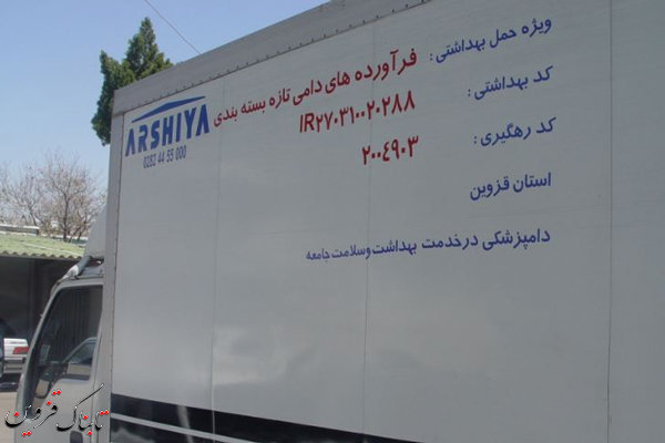 ۷ هزار فقره گواهی بهداشت قرنطینه ای در قزوین صادر شد ۷ هزار فقره گواهی بهداشت قرنطینه ای در قزوین صادر شد