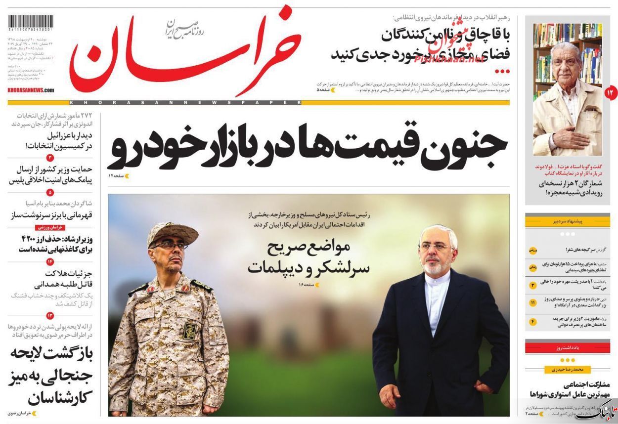 خشم برانگیخته بولتون از مواضع ظریف/جنون قیمتها در بازار خودرو/ «دیپلماسی فوتبالِ» اصلاحات/ چه کسی به وزیر اطلاعات گفت: تلگرام طلایی متعلق به جمهوری اسلامی است؟ خشم برانگیخته بولتون از مواضع ظریف/جنون قیمتها در بازار خودرو/ «دیپلماسی فوتبالِ» اصلاحات/ چه کسی به وزیر اطلاعات گفت: تلگرام طلایی متعلق به جمهوری اسلامی است؟