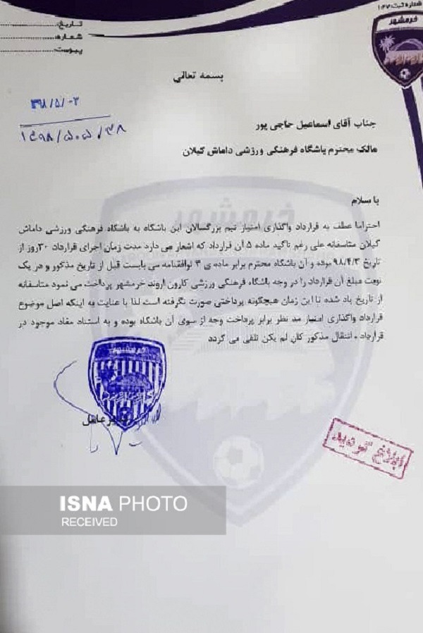 واگذاری امتیاز کارون اروند به داماش منتفی شد+ متن نامه