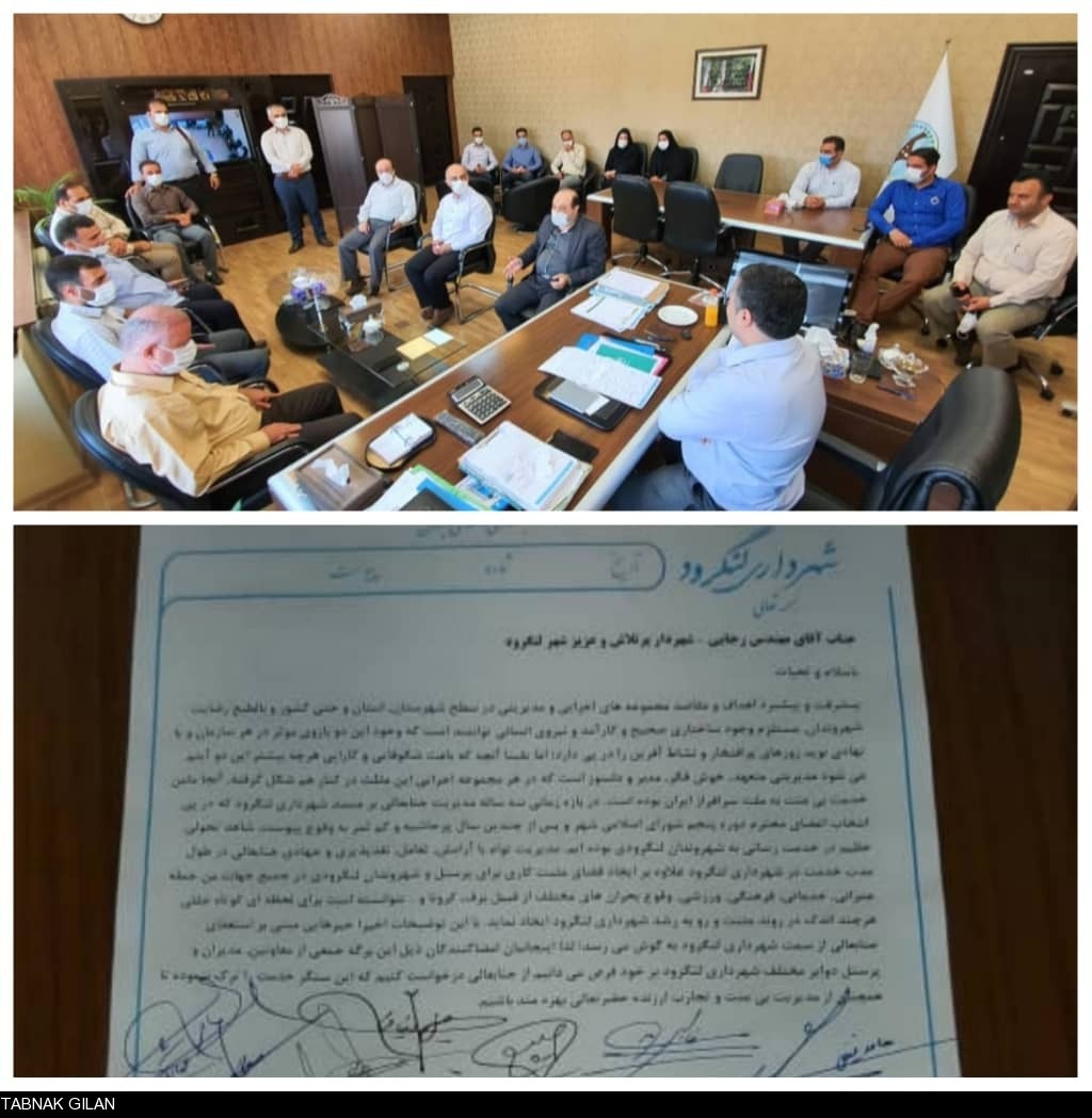 اقدام جالب کارکنان یک شهرداری در گیلان برای ماندن شهردارشان! +تصاویر اقدام جالب کارکنان یک شهرداری در گیلان برای ماندن شهردارشان! +تصاویر