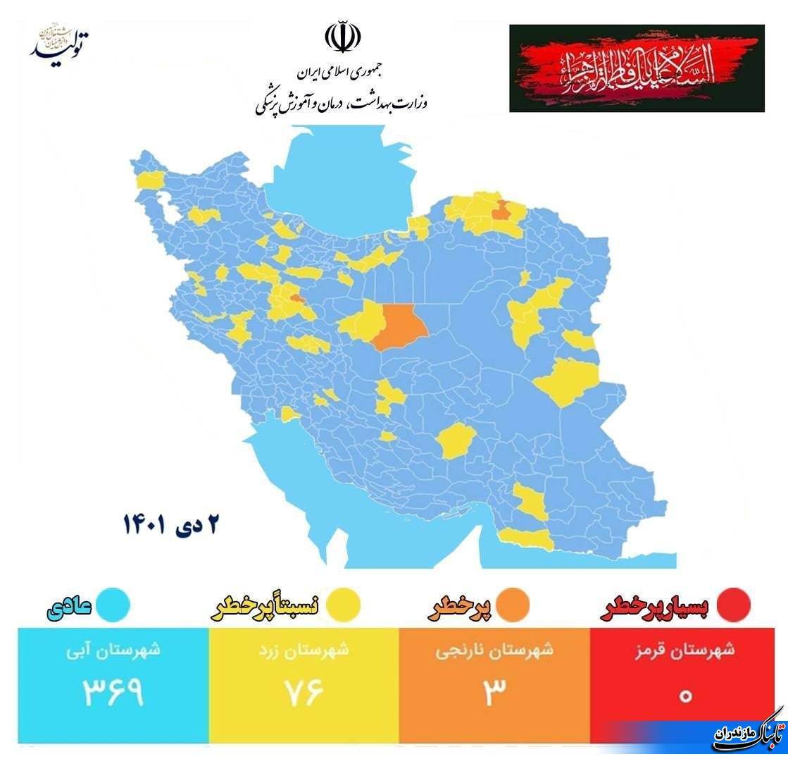 آخرین وضعیت رنگ‌بندی شهرهای کشور+ نقشه