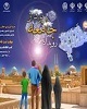 رويداد جامعه پرداز استان مرکزي برگزار مي شود