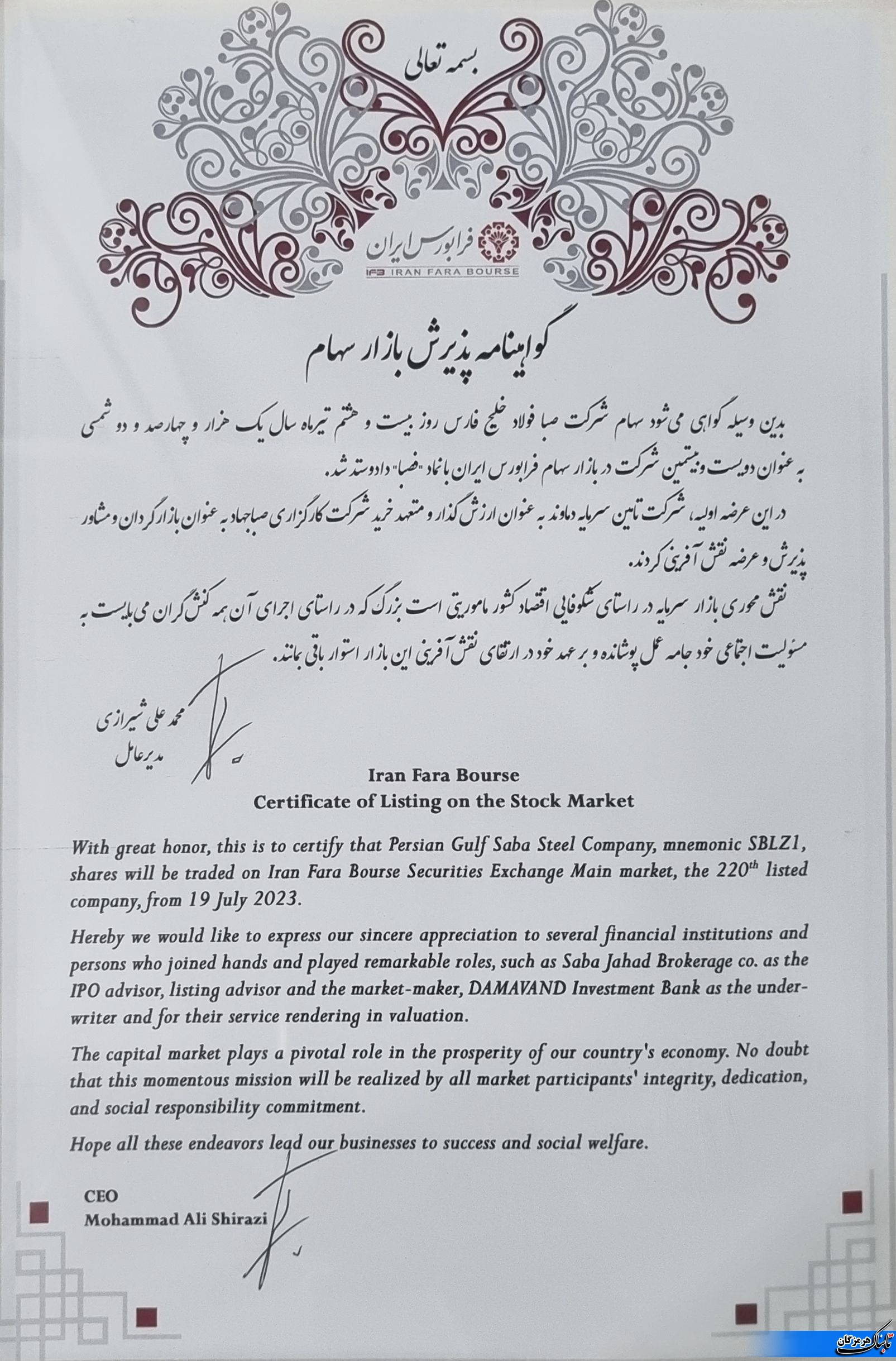 سهام شرکت صبا فولاد خلیج فارس با نماد معاملاتی «فصبا» در فرابورس ایران عرضه شد سهام شرکت صبا فولاد خلیج فارس با نماد معاملاتی «فصبا» در فرابورس ایران عرضه شد