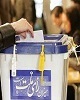 آمادگی ۱۱۷ شعبه اخذ رای برای انتخابات پیشرو در شهرستان بهار
