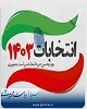 حضور بوشهری‌ها در دور دوم انتخابات باشکوه است