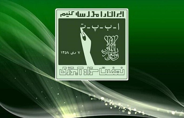 پوشش سوادآموزی ۶۸۳ نفر در استان قزوین