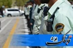 فراخوان استخدامی در پلیس یزد