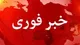 حملات متعدد نظامی دشمن آمریکایی به حوالی سیریک/ اختلال مخابراتی رفع شد