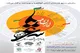آثار برتر جشنواره شعر «ایران مهر» مشخص شدند