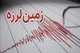 دو زمین‌لرزه در مرز کهگیلویه و بویراحمد و فارس/ آماده‌باش کامل نیرو‌های امدادی
