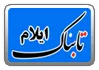 رفع محرومیت در ایلام نیازمند کار جمعی و همت مسئولان است.