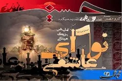 نمایش بزرگ میدانی «نوای عاشقی» در یزد برگزار می‌شود